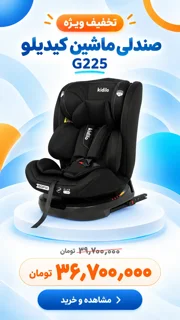 صندلی ماشین Kidilo G225