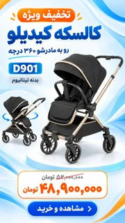 کالسکه لوکس کیدیلو D901