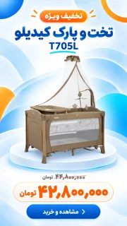 تخت کنار مادر T705L